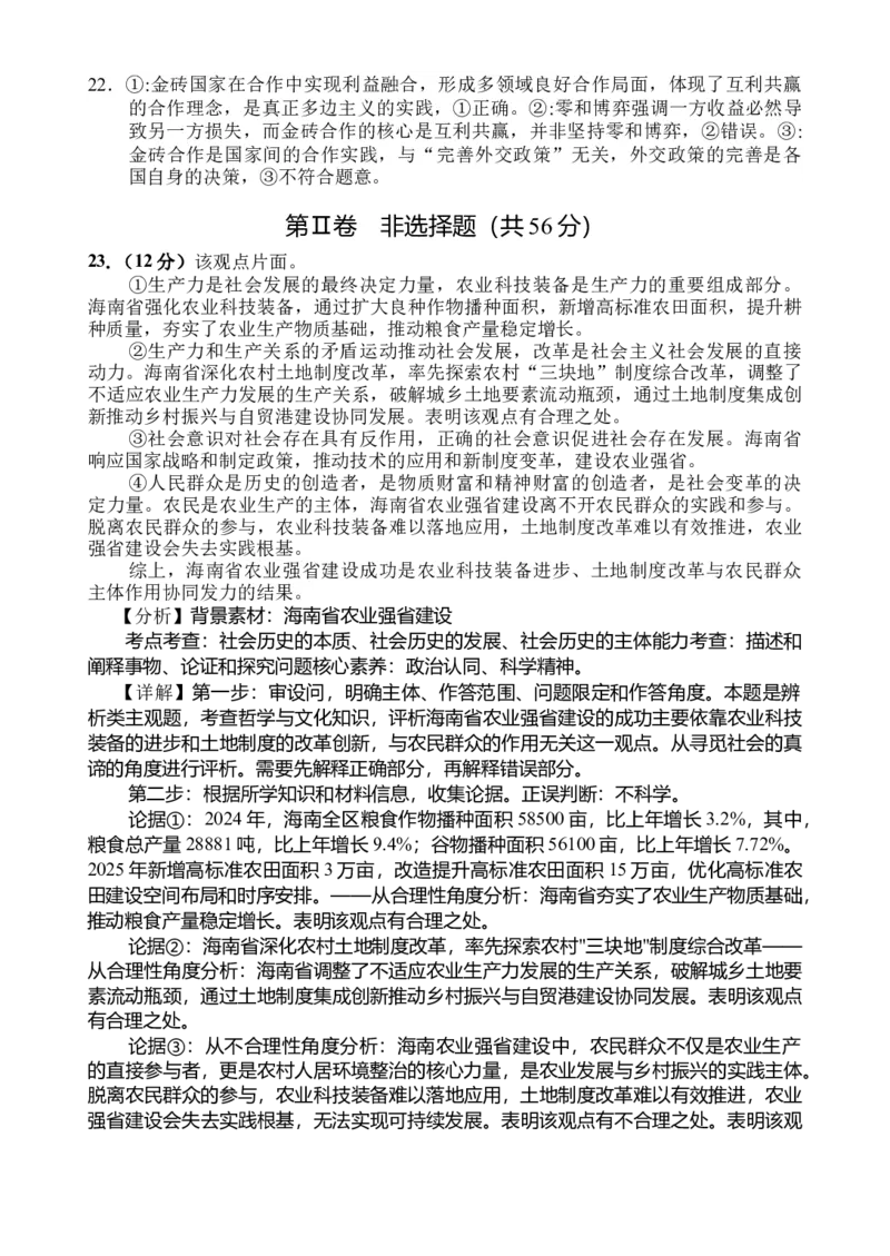 《政治答案_20272025-2026学年高二上学期《月考+阶段检测类试卷合集》全国多省全科（100套）_251227海南省文昌中学2025-2026学年高二上学期第二次月考（全）》第4页预览
