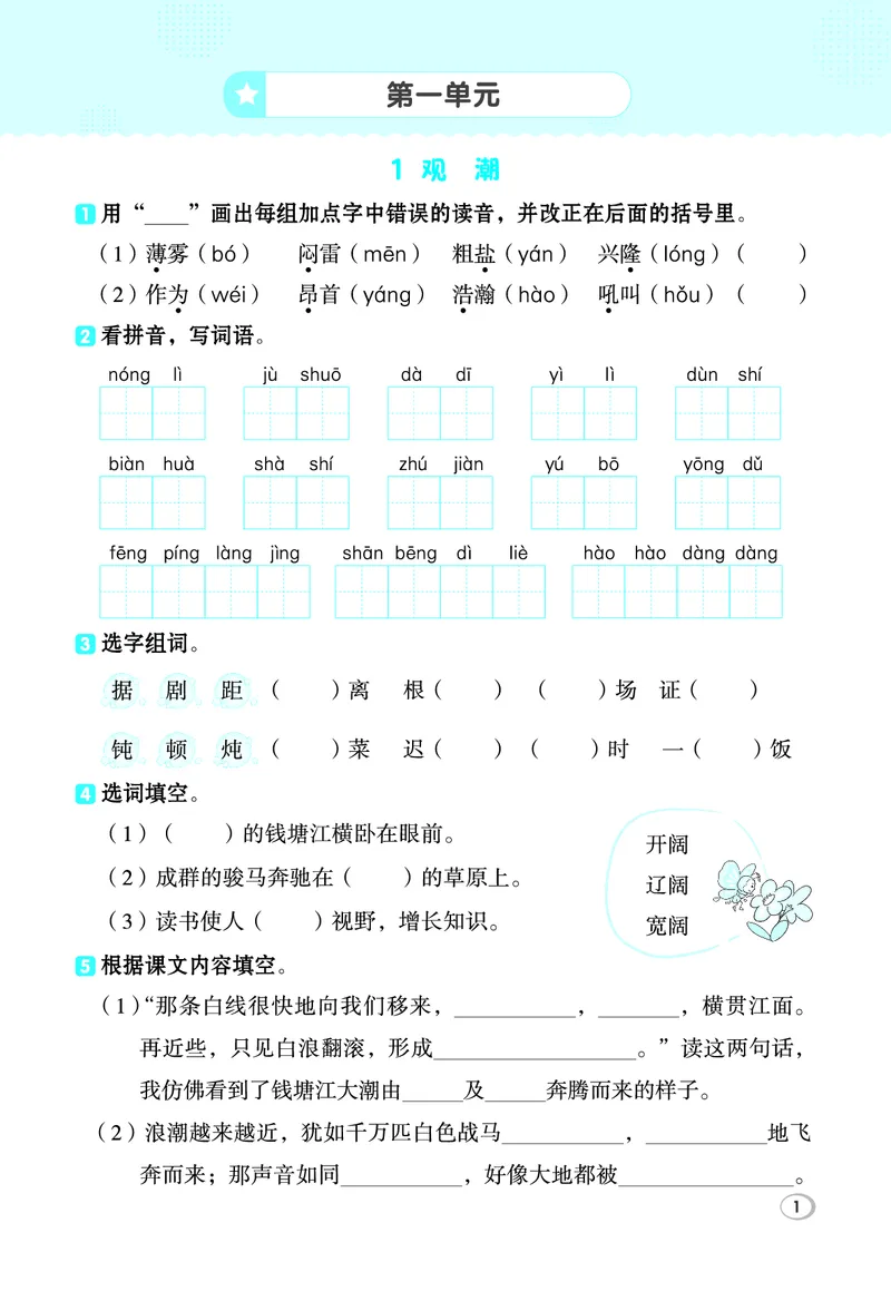 《26秋典中点四年级语文上（R版）基础8分钟_2027版小学《典中点基础8分钟》1-6年级上册（语文）》第3页预览