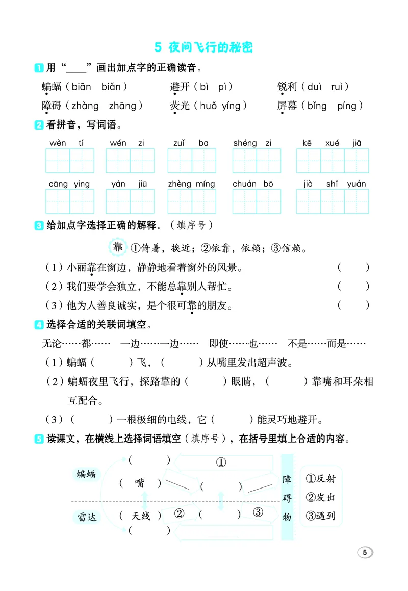 《26秋典中点四年级语文上（R版）基础8分钟_2027版小学《典中点基础8分钟》1-6年级上册（语文）》第7页预览