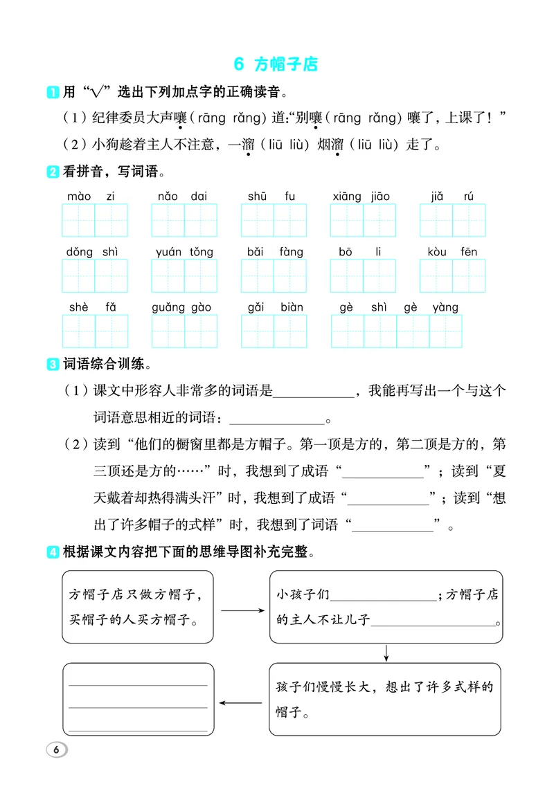 《26秋典中点四年级语文上（R版）基础8分钟_2027版小学《典中点基础8分钟》1-6年级上册（语文）》第8页预览