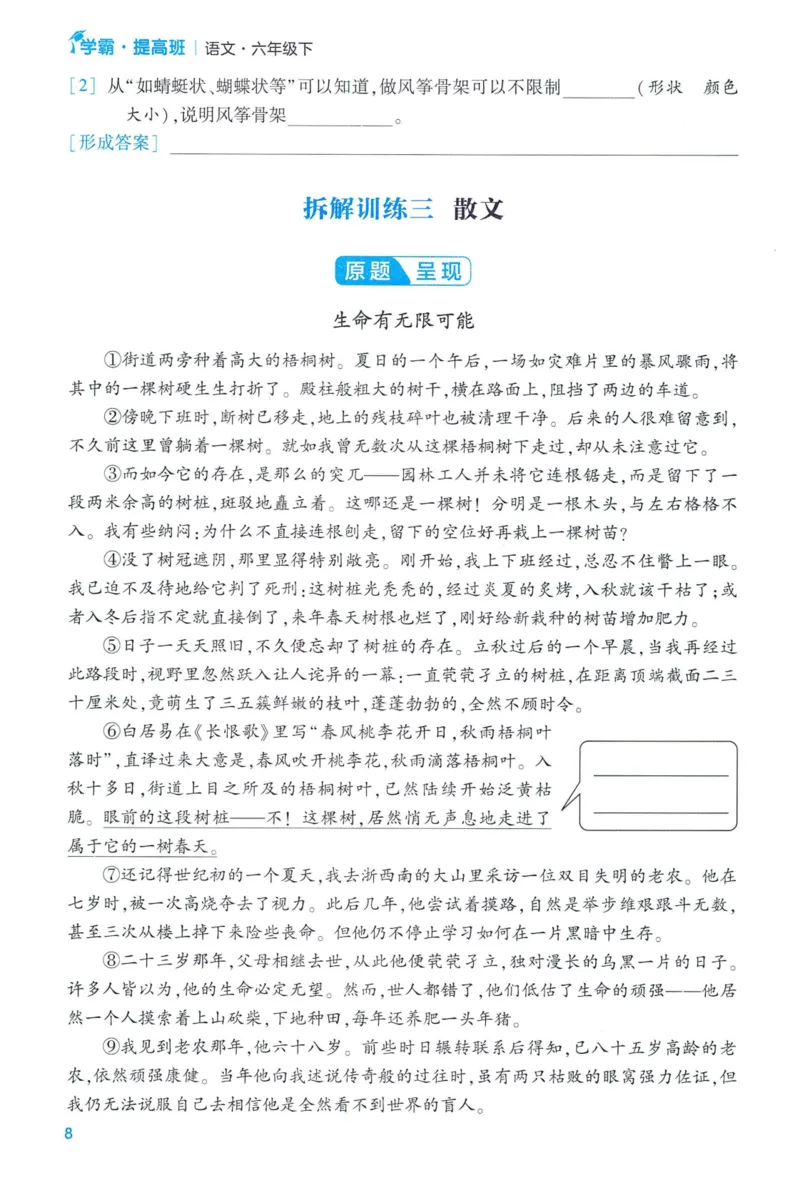 《2024春学霸提高班RJ语文6下提优秘籍_小学学霸专题系列资料包：包括五星学霸、学霸默写、学霸作业本等资料_学霸提高班2024春_6年级》第10页预览