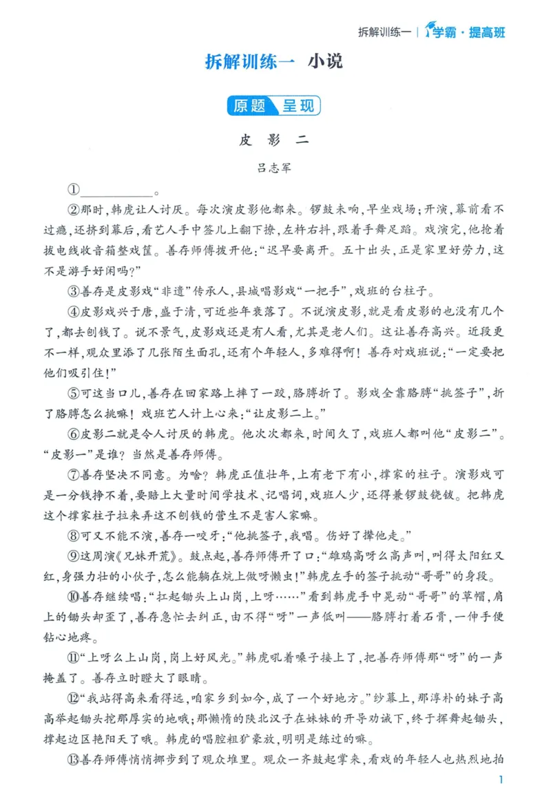 《2024春学霸提高班RJ语文6下提优秘籍_小学学霸专题系列资料包：包括五星学霸、学霸默写、学霸作业本等资料_学霸提高班2024春_6年级》第3页预览