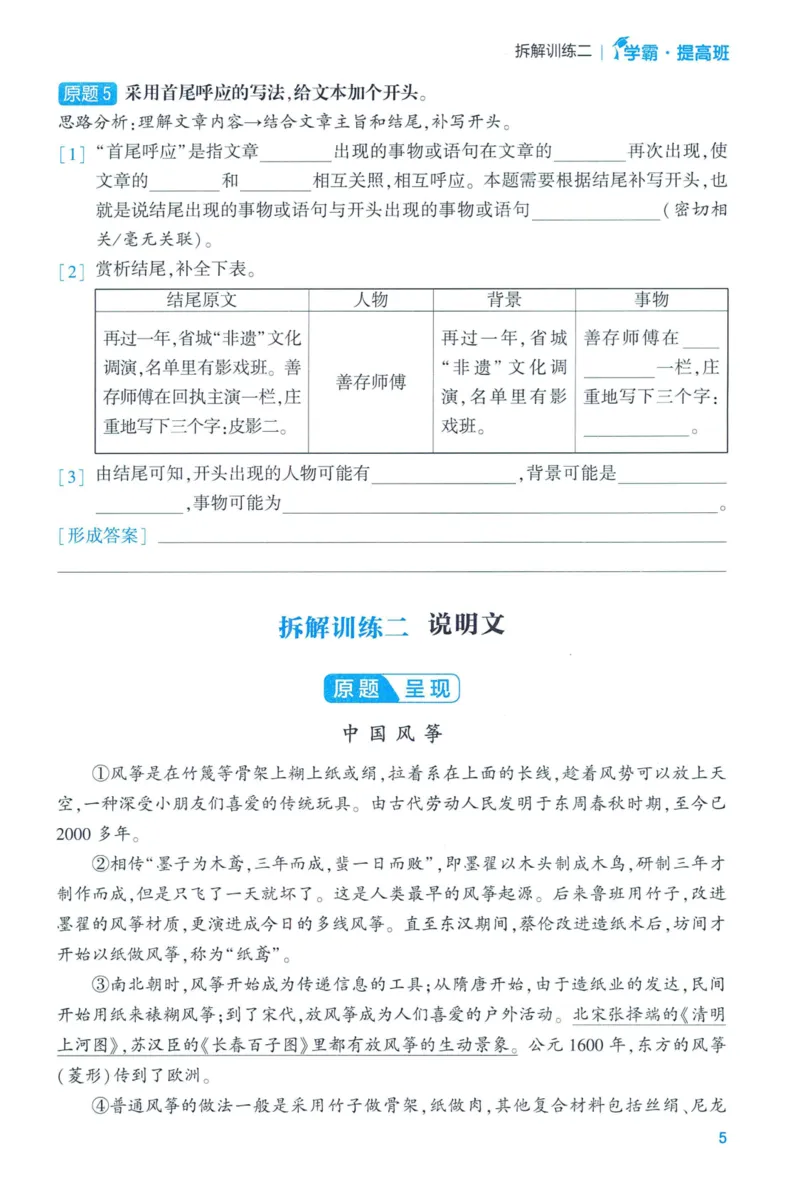 《2024春学霸提高班RJ语文6下提优秘籍_小学学霸专题系列资料包：包括五星学霸、学霸默写、学霸作业本等资料_学霸提高班2024春_6年级》第7页预览