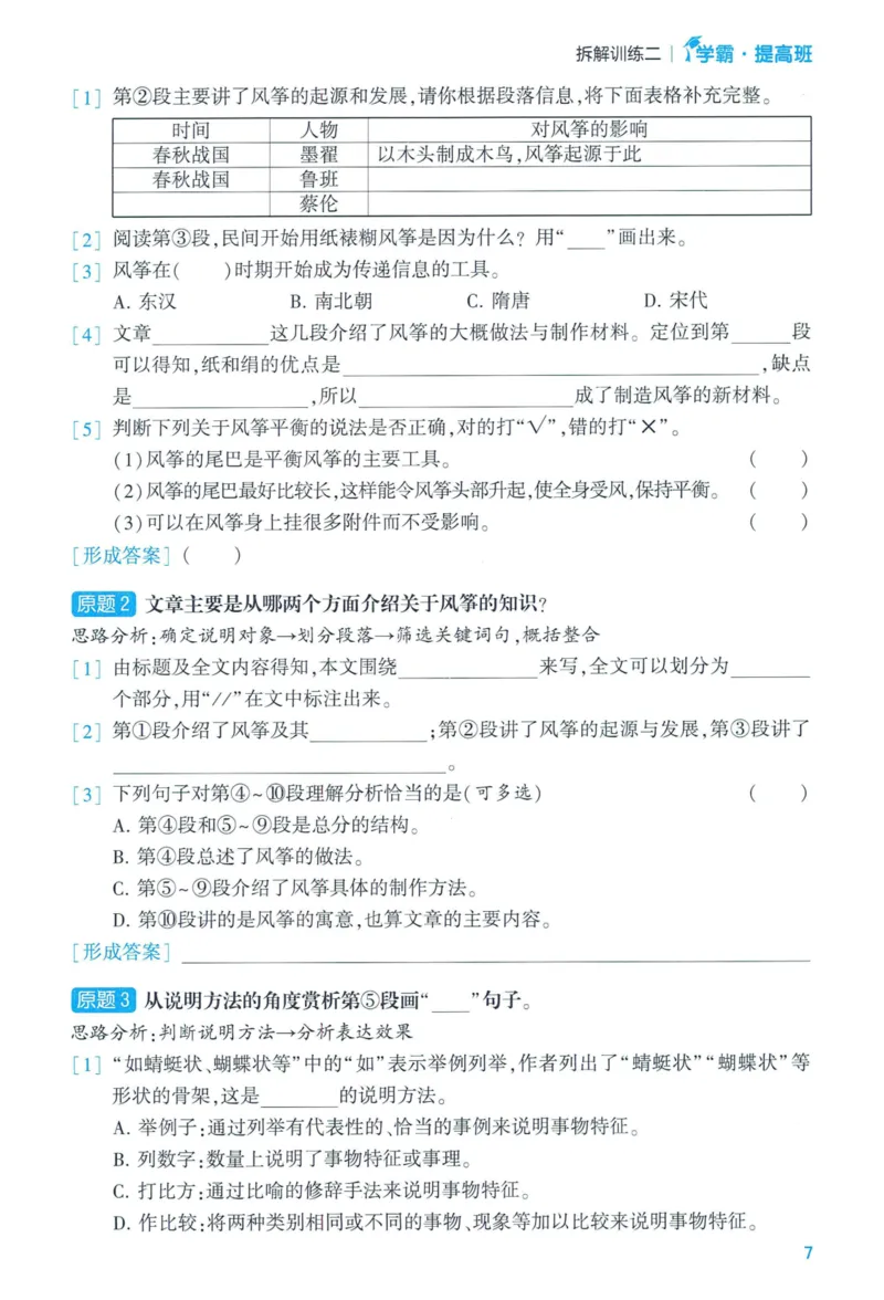 《2024春学霸提高班RJ语文6下提优秘籍_小学学霸专题系列资料包：包括五星学霸、学霸默写、学霸作业本等资料_学霸提高班2024春_6年级》第9页预览