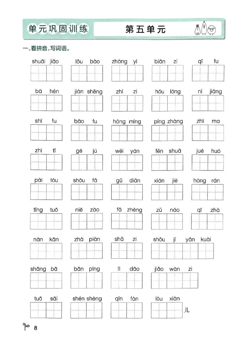 《2024春学霸作业本5下语文-期末专项训练_小学学霸专题系列资料包：包括五星学霸、学霸默写、学霸作业本等资料_学霸作业本》第10页预览