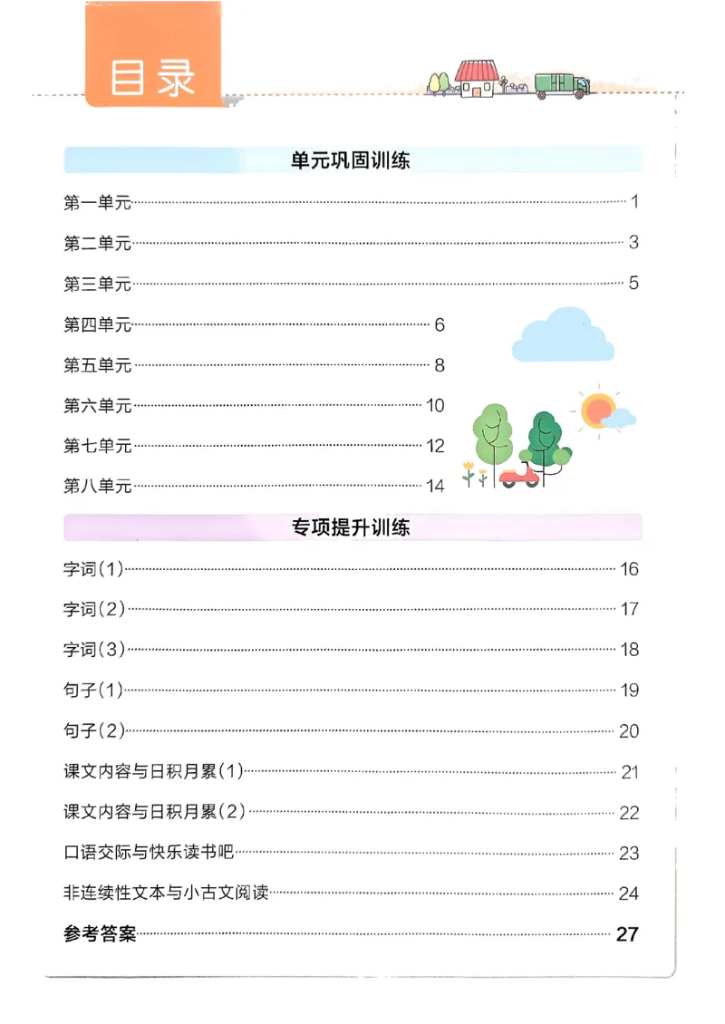 《2024春学霸作业本5下语文-期末专项训练_小学学霸专题系列资料包：包括五星学霸、学霸默写、学霸作业本等资料_学霸作业本》第2页预览
