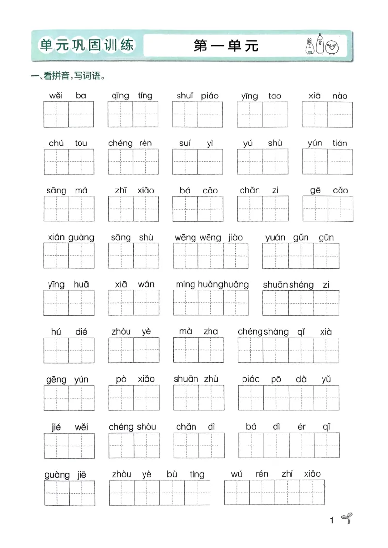 《2024春学霸作业本5下语文-期末专项训练_小学学霸专题系列资料包：包括五星学霸、学霸默写、学霸作业本等资料_学霸作业本》第3页预览