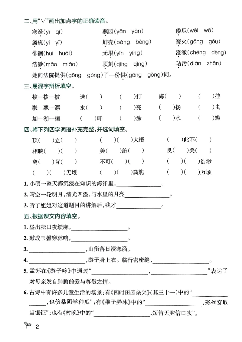 《2024春学霸作业本5下语文-期末专项训练_小学学霸专题系列资料包：包括五星学霸、学霸默写、学霸作业本等资料_学霸作业本》第4页预览