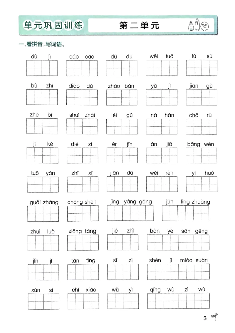 《2024春学霸作业本5下语文-期末专项训练_小学学霸专题系列资料包：包括五星学霸、学霸默写、学霸作业本等资料_学霸作业本》第5页预览