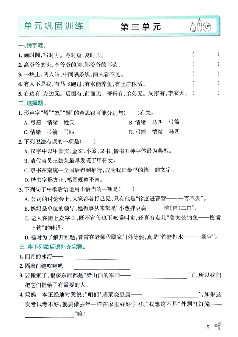 《2024春学霸作业本5下语文-期末专项训练_小学学霸专题系列资料包：包括五星学霸、学霸默写、学霸作业本等资料_学霸作业本》第7页预览