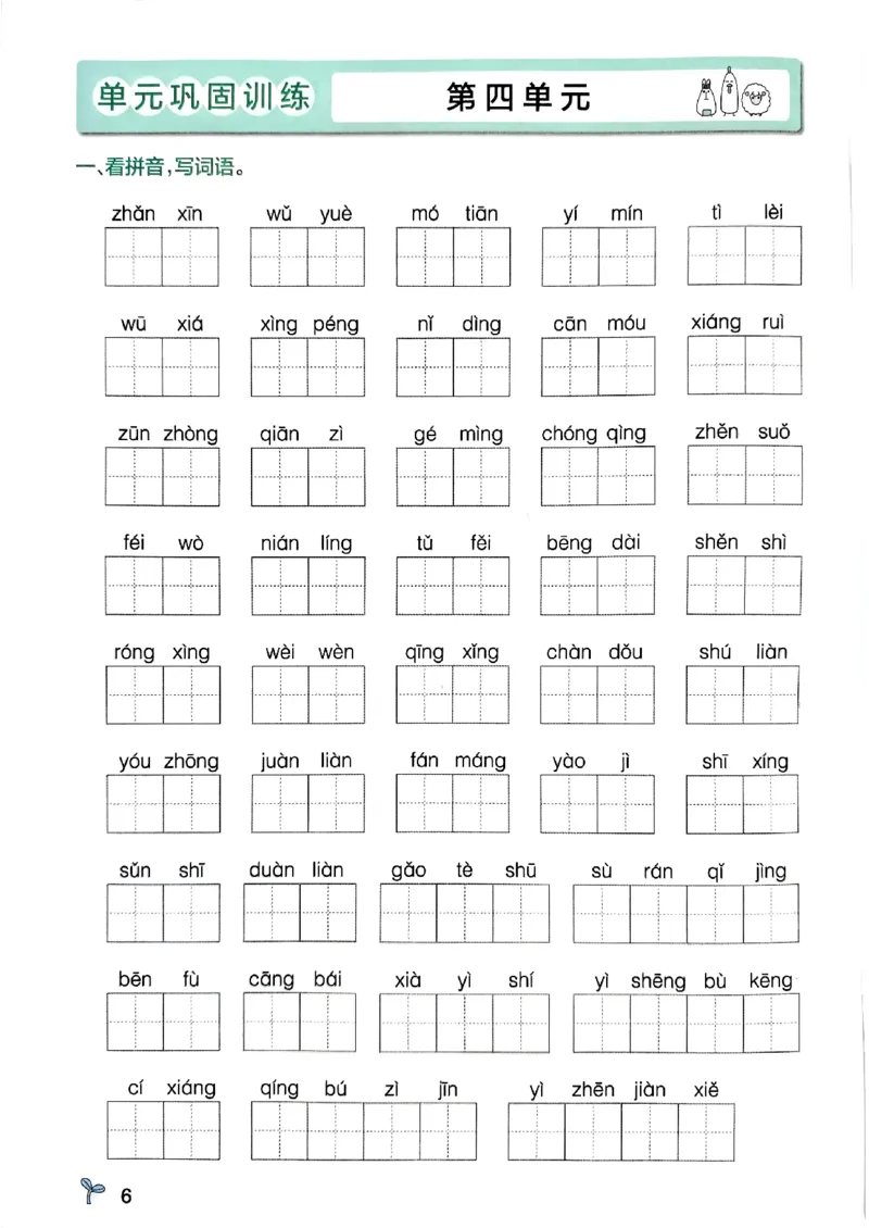 《2024春学霸作业本5下语文-期末专项训练_小学学霸专题系列资料包：包括五星学霸、学霸默写、学霸作业本等资料_学霸作业本》第8页预览