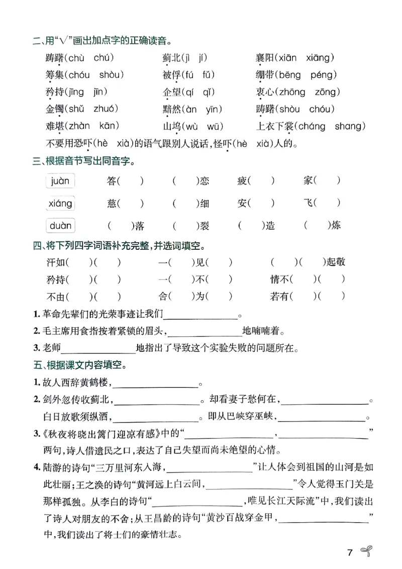 《2024春学霸作业本5下语文-期末专项训练_小学学霸专题系列资料包：包括五星学霸、学霸默写、学霸作业本等资料_学霸作业本》第9页预览