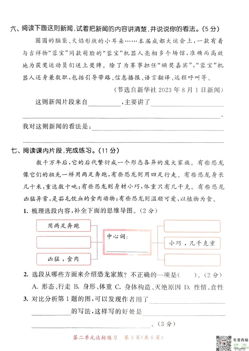 《统编版语文四年级下册《53单元达标练习卷》（24春）_小学语文精品试卷合集（1-6年级下册）_《53单元达标练习卷》》第10页预览