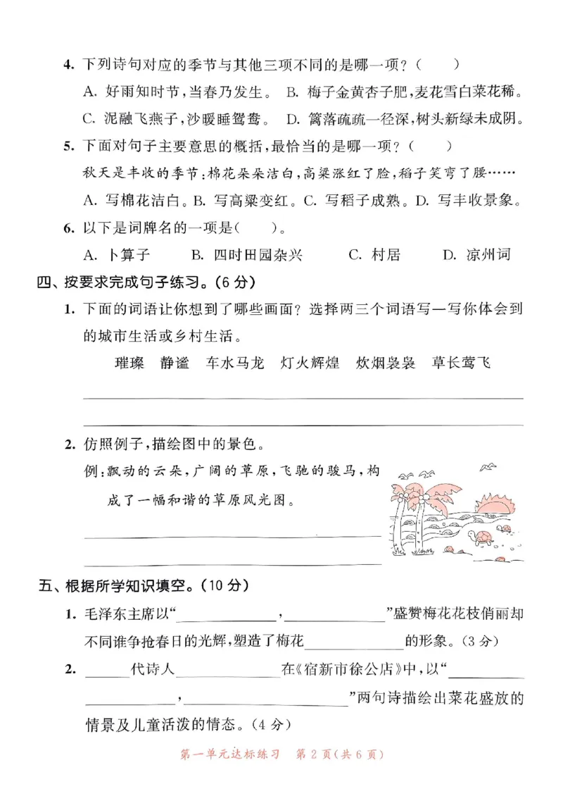 《统编版语文四年级下册《53单元达标练习卷》（24春）_小学语文精品试卷合集（1-6年级下册）_《53单元达标练习卷》》第3页预览