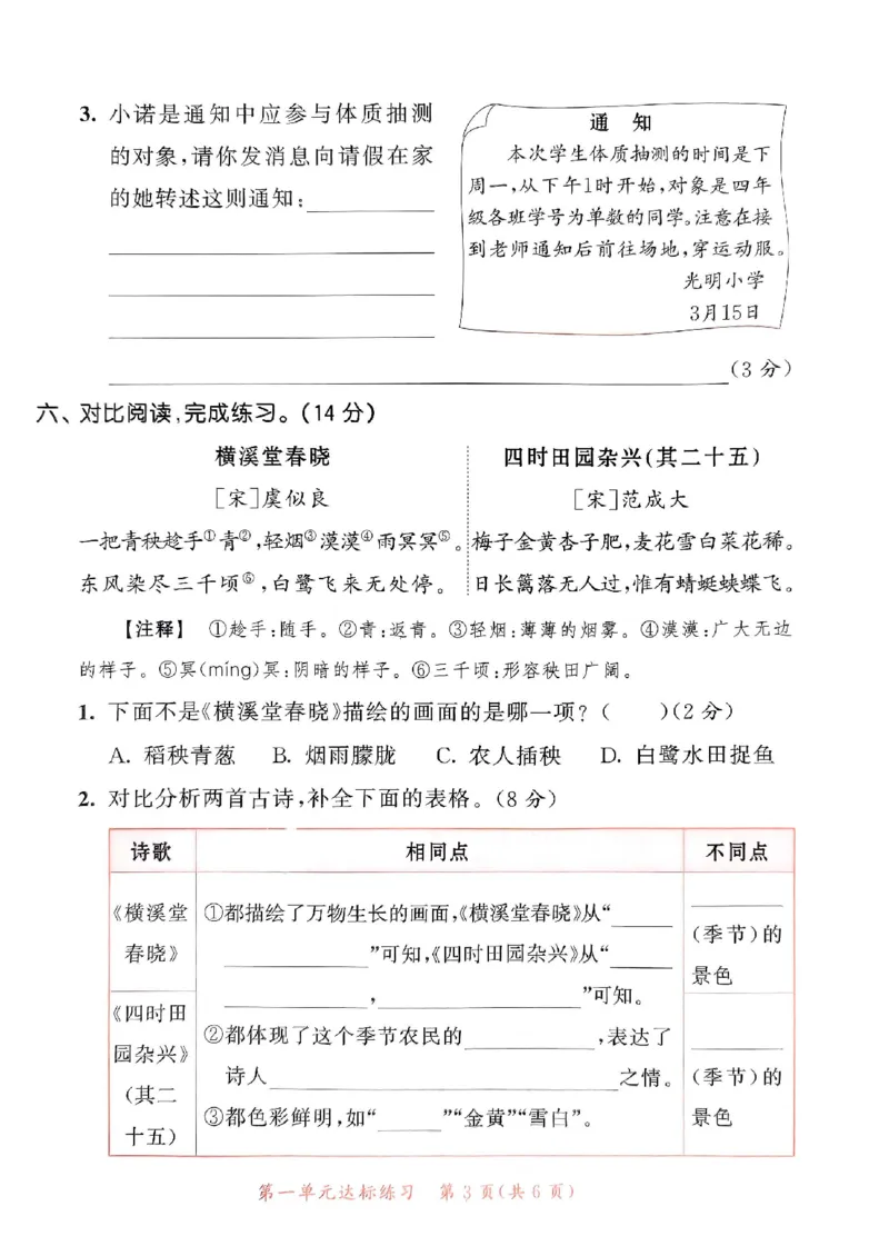 《统编版语文四年级下册《53单元达标练习卷》（24春）_小学语文精品试卷合集（1-6年级下册）_《53单元达标练习卷》》第4页预览