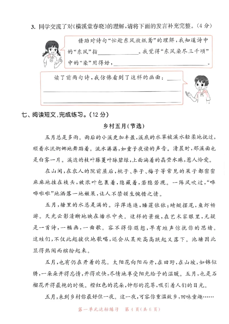《统编版语文四年级下册《53单元达标练习卷》（24春）_小学语文精品试卷合集（1-6年级下册）_《53单元达标练习卷》》第5页预览