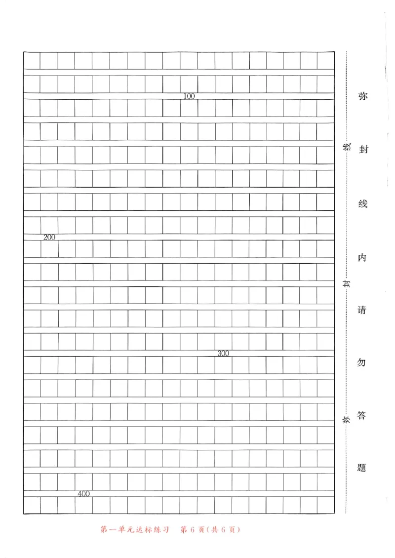 《统编版语文四年级下册《53单元达标练习卷》（24春）_小学语文精品试卷合集（1-6年级下册）_《53单元达标练习卷》》第7页预览