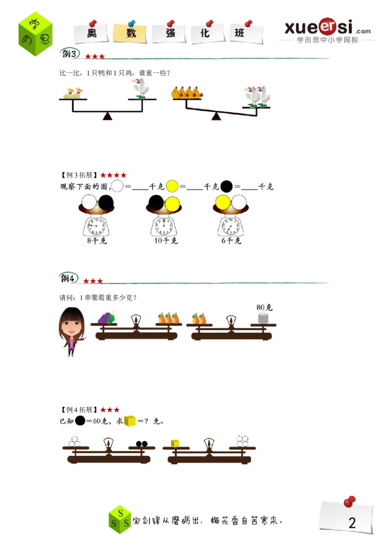 《等量代换（基础篇）_学而思小学奥数七大专题（全）(1)_[七大专题]计算专题_[七大专题]计算专题-1_等量代换（基础篇）》第2页预览