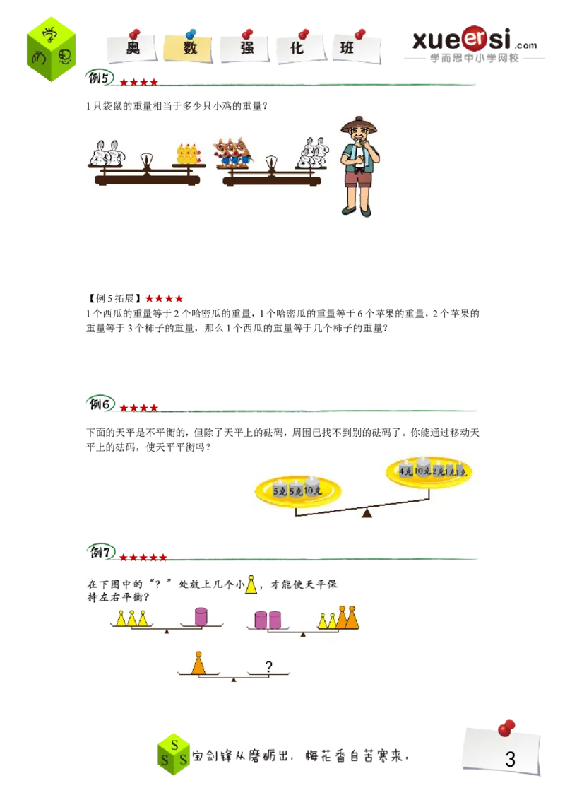 《等量代换（基础篇）_学而思小学奥数七大专题（全）(1)_[七大专题]计算专题_[七大专题]计算专题-1_等量代换（基础篇）》第3页预览