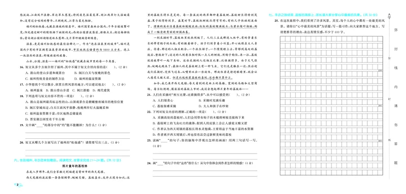 《全优卷四上人教语文新题型全国版_1785480946971_52026秋小学《53》系列语数英_53天天练_26秋53全优卷语文新题型抢先版1-6》第4页预览