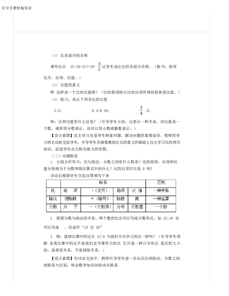 《教学设计_人教版小学数学1-6上优质公开课教学视频+课件+教案_人教版小学数学6上优质公开课_1.人教版数学公开课6上最新整理_4.比_《比的意义》吕老师—省优》第3页预览