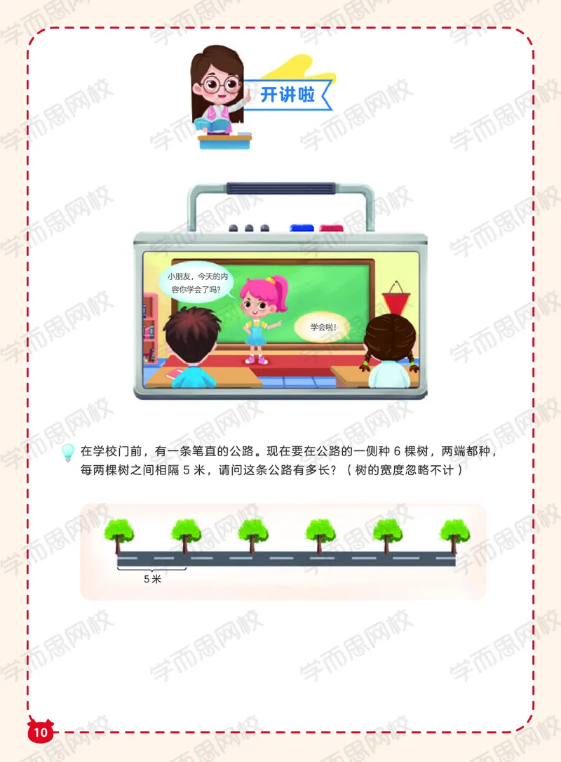 《1722009103819221春下阿丘学堂A加班二年级QG-87fc6e86e96e_小学学而思全套_二年级全套_二年级直播课程_2021年春季课程二年级》第10页预览