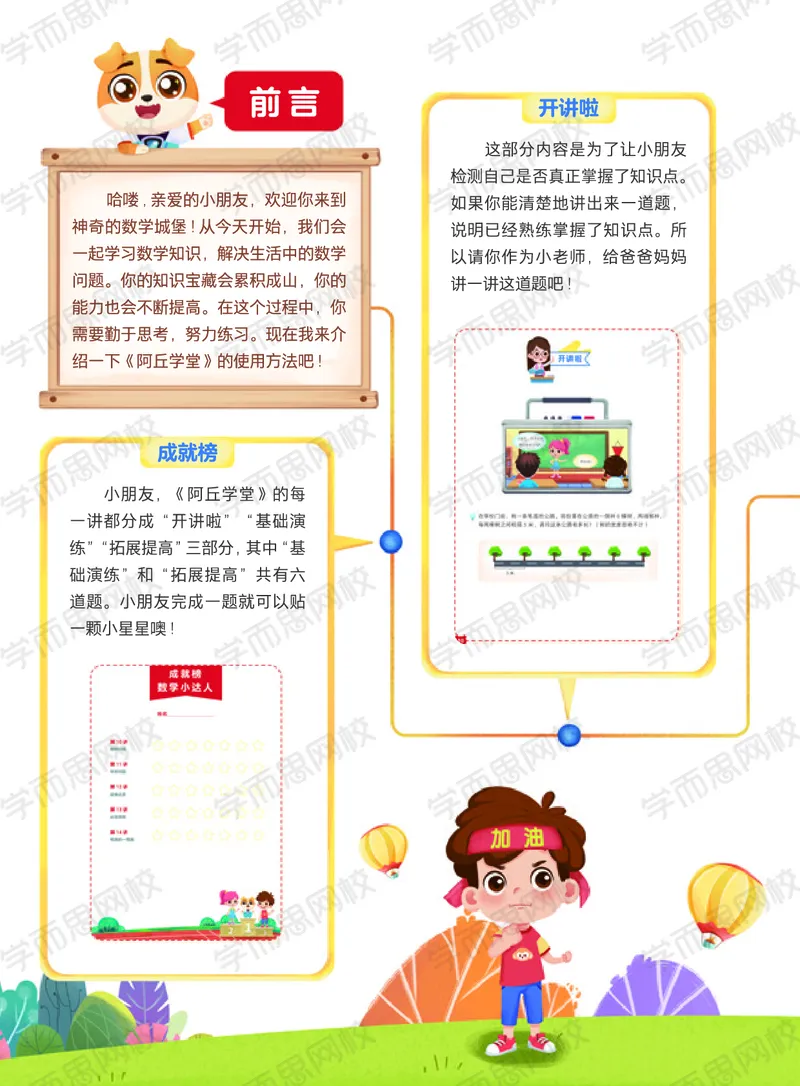 《1722009103819221春下阿丘学堂A加班二年级QG-87fc6e86e96e_小学学而思全套_二年级全套_二年级直播课程_2021年春季课程二年级》第4页预览