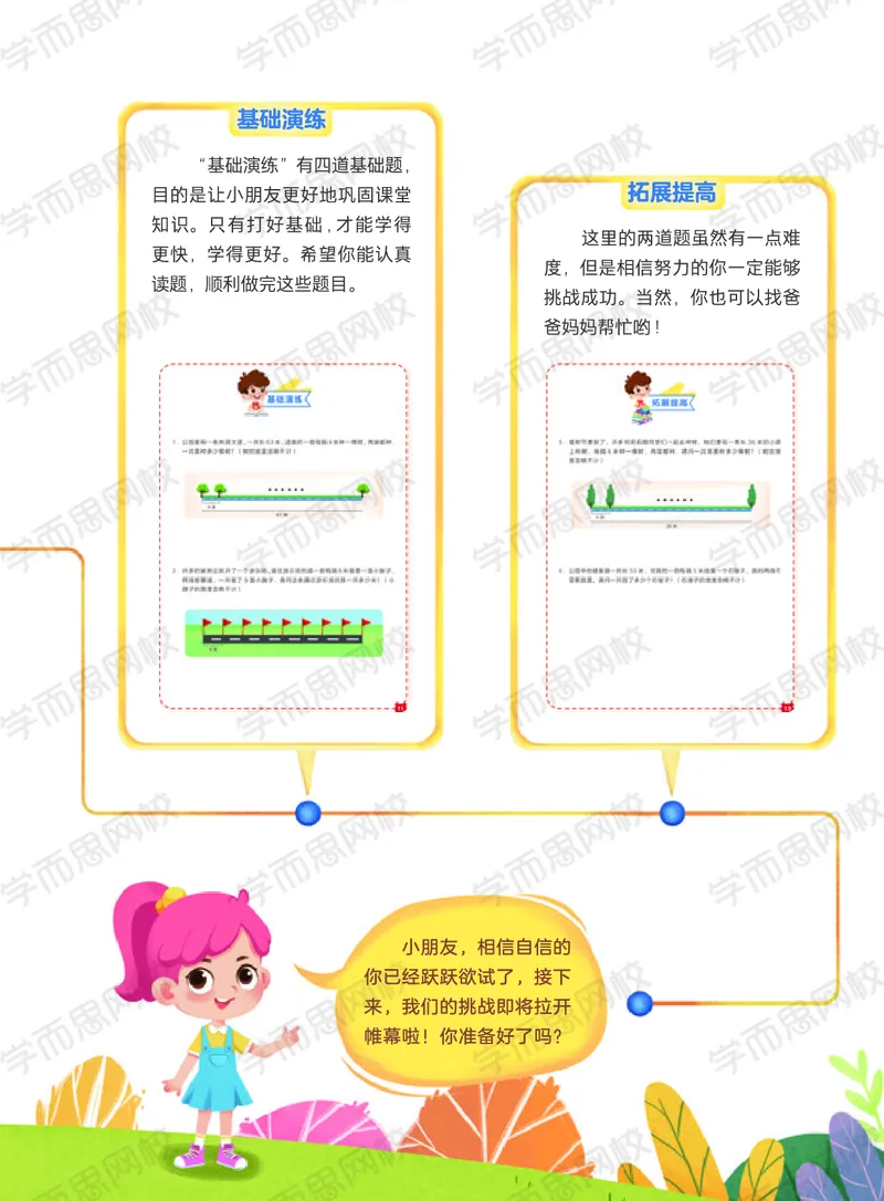 《1722009103819221春下阿丘学堂A加班二年级QG-87fc6e86e96e_小学学而思全套_二年级全套_二年级直播课程_2021年春季课程二年级》第5页预览