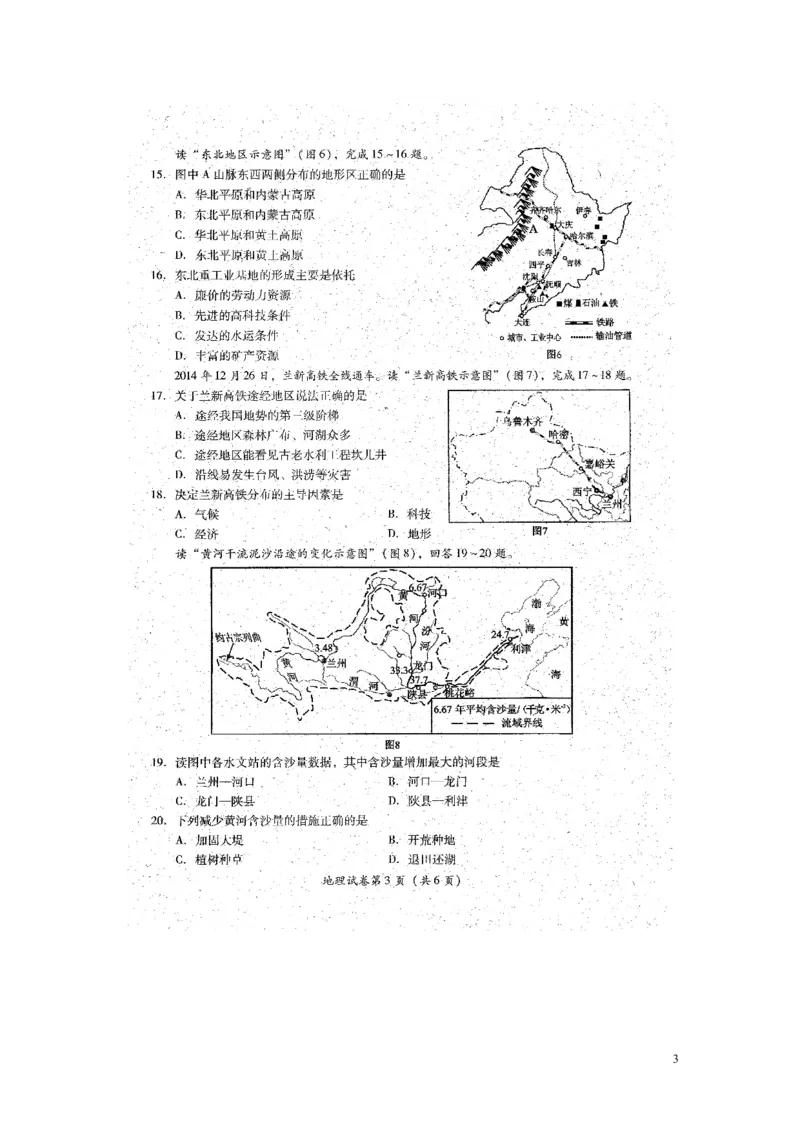 《四川省宜宾市2015年中考地理真题试题（扫描版，无答案）_12.2026年4月全国各地高考模拟卷_2026版初中金考卷•45套中考试卷汇编系列合集_全国版中考真题(1)_四川》第3页预览
