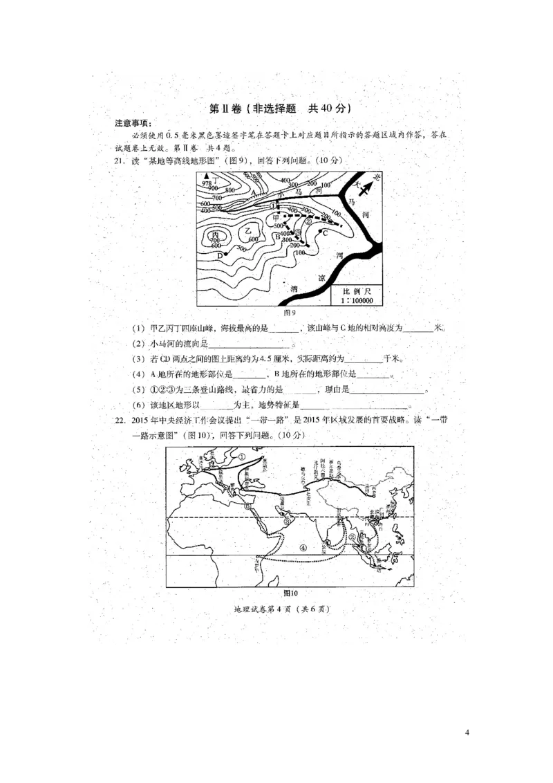 《四川省宜宾市2015年中考地理真题试题（扫描版，无答案）_12.2026年4月全国各地高考模拟卷_2026版初中金考卷•45套中考试卷汇编系列合集_全国版中考真题(1)_四川》第4页预览