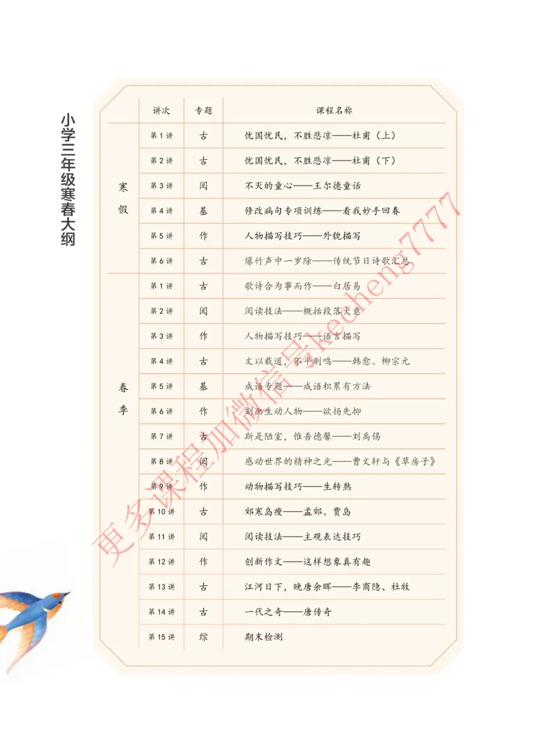 《2020寒假讲义三年级大语文直播班讲义_01-43ba7cf95402_小学学而思全套_三年级全套_三年级直播课_2021年寒假课程三年级_2021寒三年级大语文直播班孙博艺更新完结》第4页预览