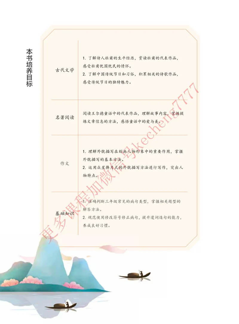 《2020寒假讲义三年级大语文直播班讲义_01-43ba7cf95402_小学学而思全套_三年级全套_三年级直播课_2021年寒假课程三年级_2021寒三年级大语文直播班孙博艺更新完结》第8页预览