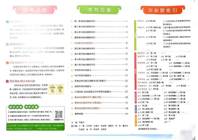 《2024春学霸冲A卷4下语文_小学学霸专题系列资料包：包括五星学霸、学霸默写、学霸作业本等资料_学霸冲A卷24春_学霸冲A卷4年级》第1页预览