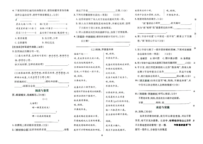 《2024春学霸冲A卷4下语文_小学学霸专题系列资料包：包括五星学霸、学霸默写、学霸作业本等资料_学霸冲A卷24春_学霸冲A卷4年级》第7页预览