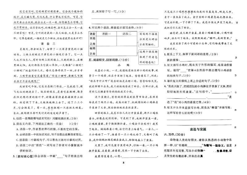 《2024春学霸冲A卷4下语文_小学学霸专题系列资料包：包括五星学霸、学霸默写、学霸作业本等资料_学霸冲A卷24春_学霸冲A卷4年级》第9页预览