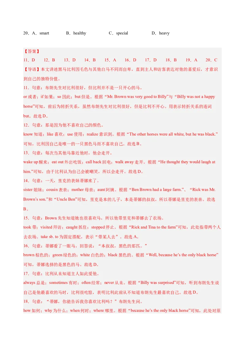 《八年级英语上学期开学考试（广东卷）（解析版）_初中全科目《第一次月考试卷》7-9年级上册_2026版初中《第一次月考》8年级上册（七科全套）（人教、北师等多版本）》第4页预览