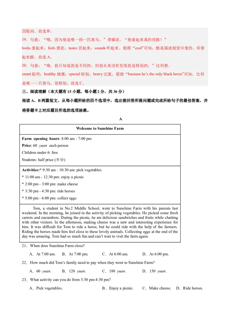 《八年级英语上学期开学考试（广东卷）（解析版）_初中全科目《第一次月考试卷》7-9年级上册_2026版初中《第一次月考》8年级上册（七科全套）（人教、北师等多版本）》第5页预览