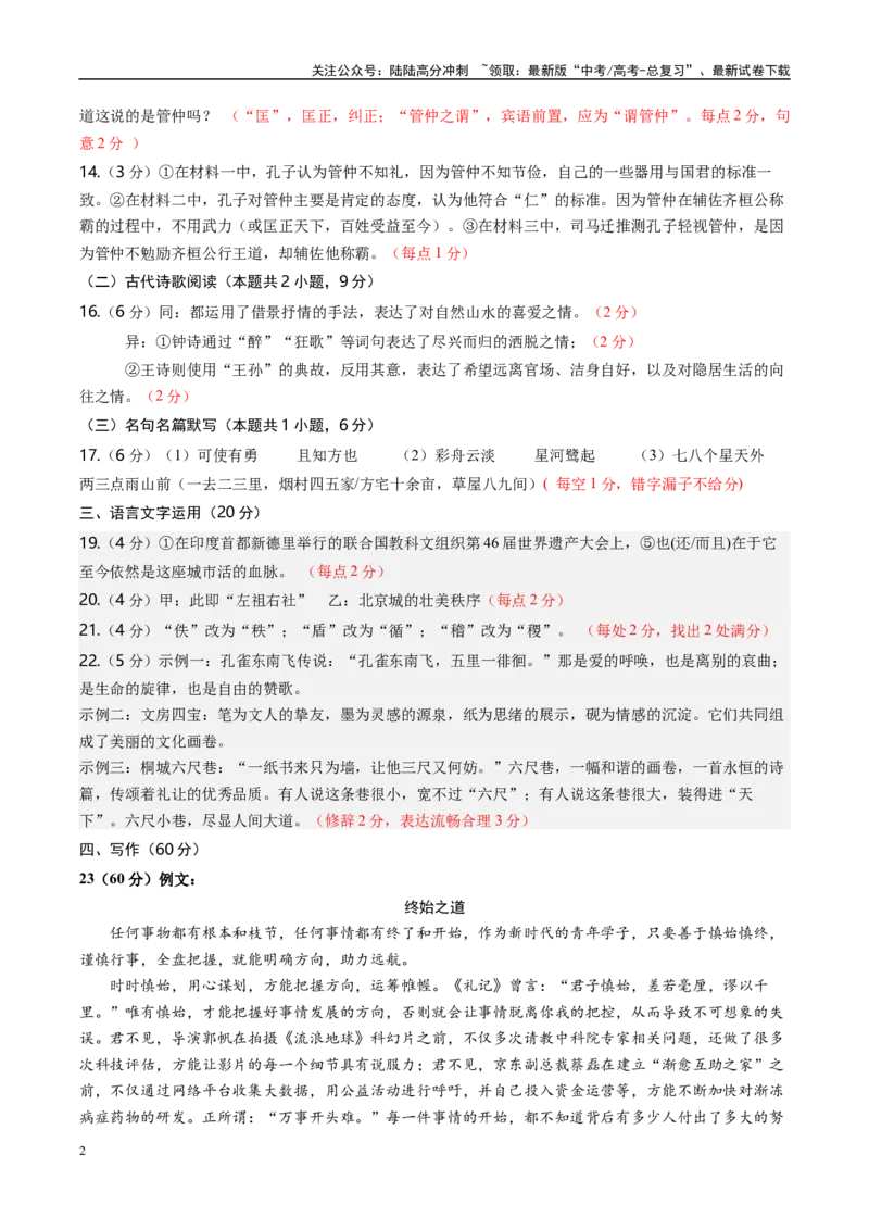 《信息必刷卷01（新高考八省专用）参考答案_专项复习_2025年_2025年高考考前必刷题（多地区）语文_2025年高考语文考前必刷卷（新高考八省专用）5套》第2页预览