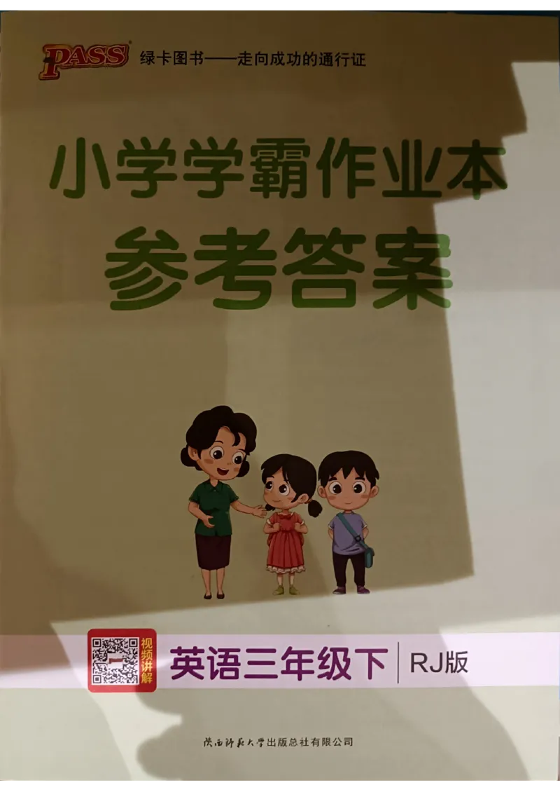 《2024春学霸作业本3下英语（人教）答案_小学学霸专题系列资料包：包括五星学霸、学霸默写、学霸作业本等资料_学霸作业本》第1页预览