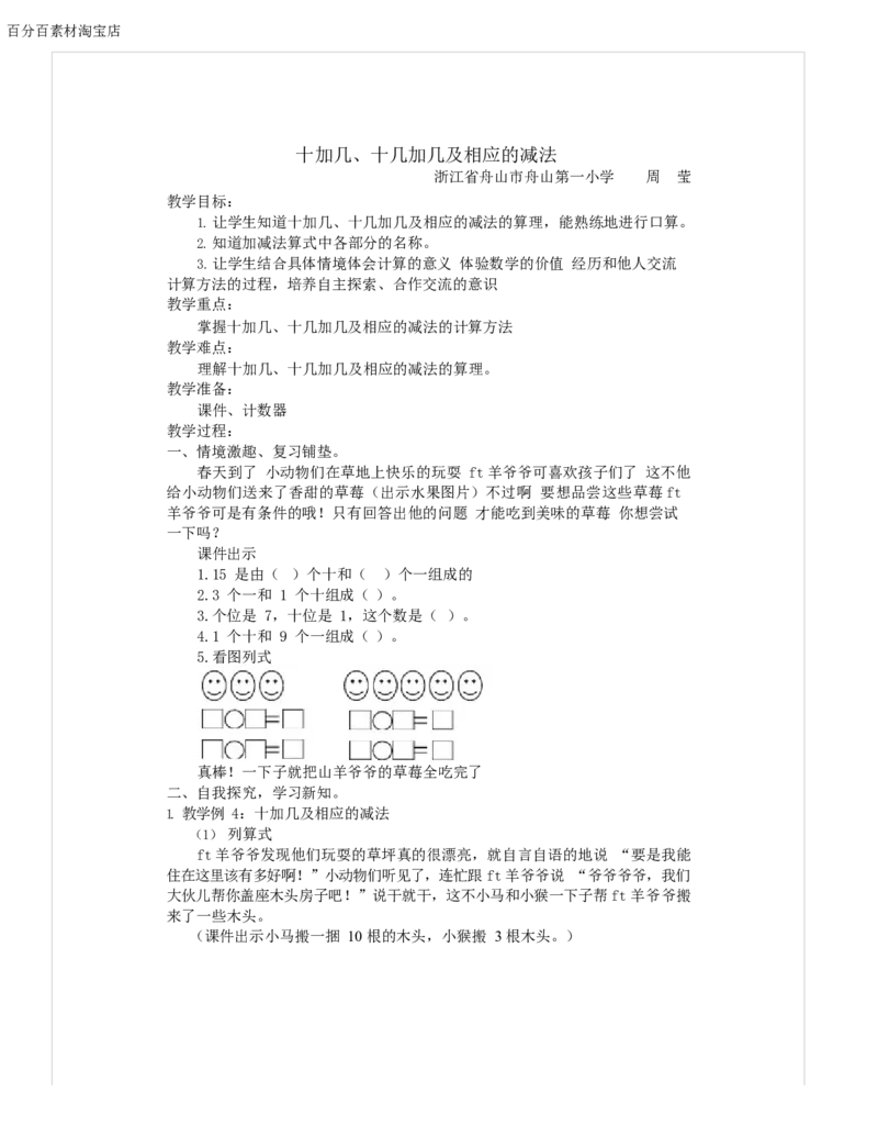《教学设计_人教版小学数学1-6上优质公开课教学视频+课件+教案_人教版小学数学1上优质公开课_1.人教版数学公开课1上最新整理_6.11-20各数的认识_832》第1页预览