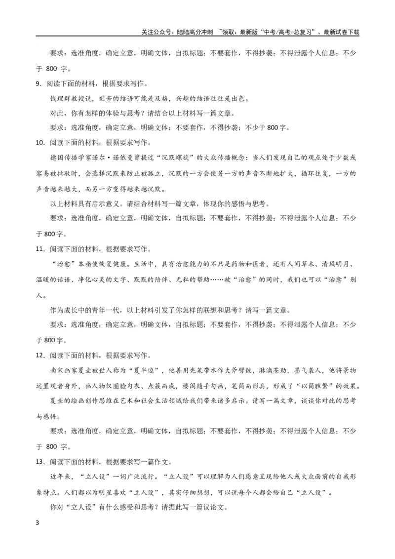 《写作综合押题预测（三）（原卷版）-2024年高考语文二轮复习讲练测（新教材新高考）_二轮复习_2024年_2024年高考语文二轮复习讲练测（新教材新高考）_配套练习》第3页预览