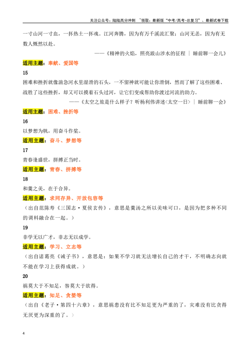 《人民日报2024年6月经典金句、时事热点评论精选-（全国通用）_专项复习_2025年_2025年高考语文作文专项复习_资料_高考语文写作之素材聚宝盆（全国通用）》第4页预览