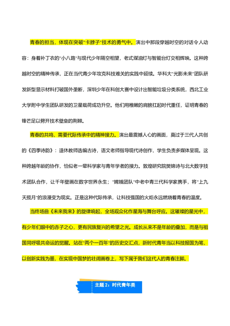 《作文素材周周练（六月第2期第1练（家国情怀、时代青年、英雄精神））_专项复习_2026年-语文专项复习_182026年高考语文作文素材周周练》第4页预览