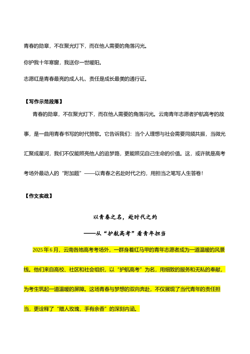 《作文素材周周练（六月第2期第1练（家国情怀、时代青年、英雄精神））_专项复习_2026年-语文专项复习_182026年高考语文作文素材周周练》第7页预览