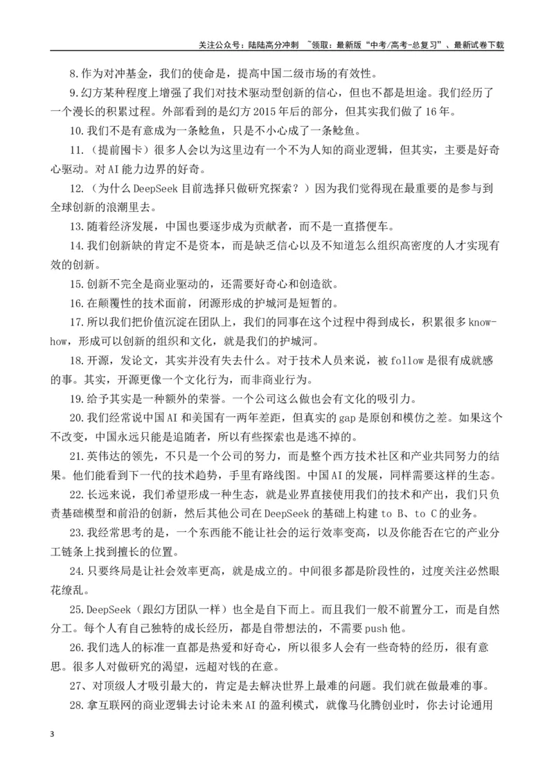 《二元思辨：“冷”与“热”（试题链接+高分题目+素材运用+事例论证+范文展示）（全国通用）_专项复习_2024年_2024高考语文思辨类作文写作全面指导思路点拨示例_资料_二元思辨_2025版》第3页预览