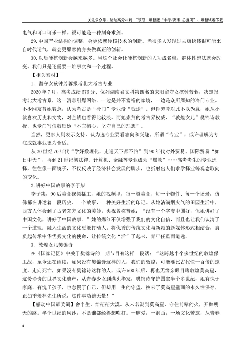 《二元思辨：“冷”与“热”（试题链接+高分题目+素材运用+事例论证+范文展示）（全国通用）_专项复习_2024年_2024高考语文思辨类作文写作全面指导思路点拨示例_资料_二元思辨_2025版》第4页预览