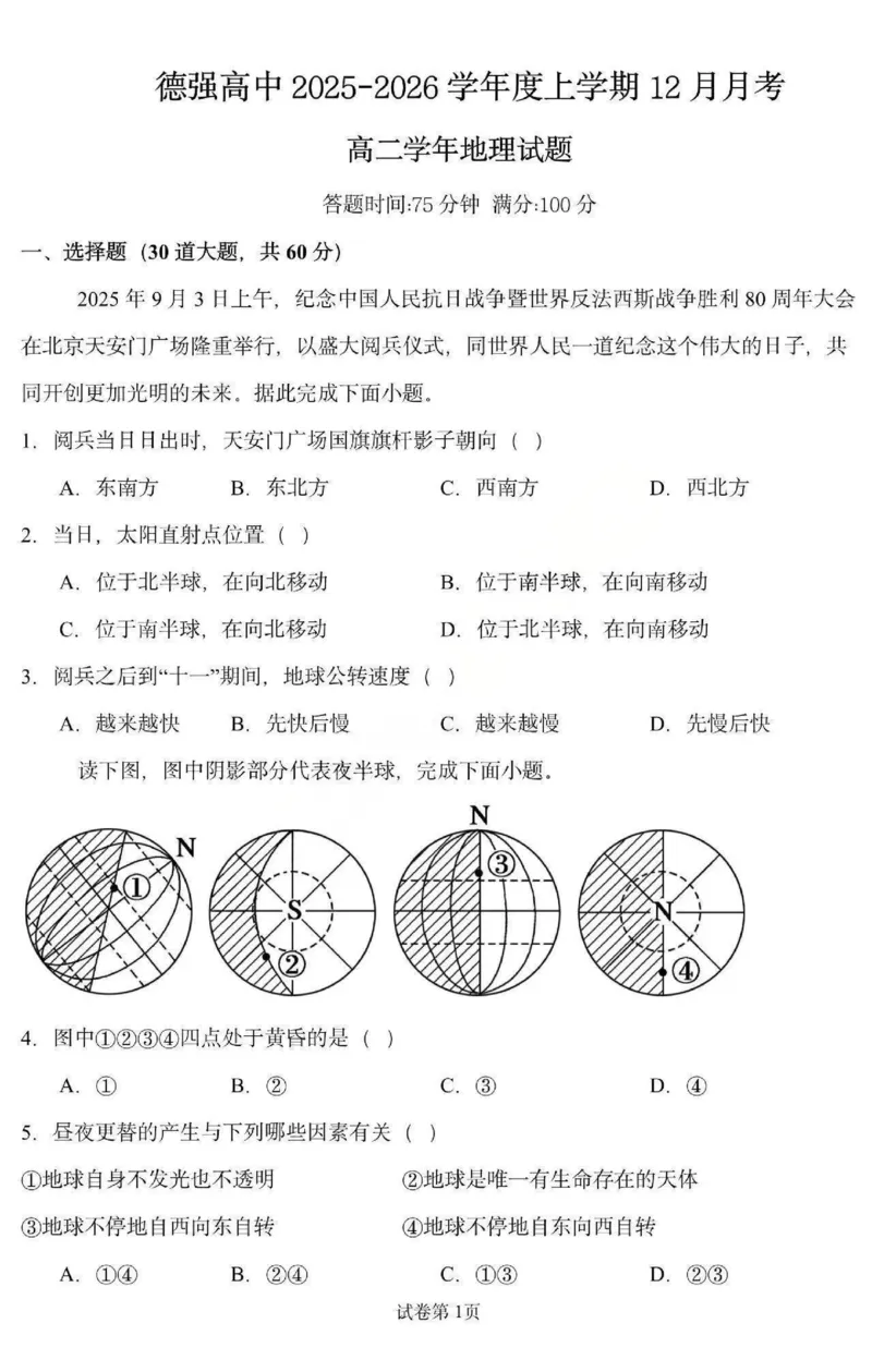 《地理-黑龙江省德强高中2025-2026学年高二上学期12月月考_20272025-2026学年高二上学期《月考+阶段检测类试卷合集》全国多省全科（100套）》第1页预览