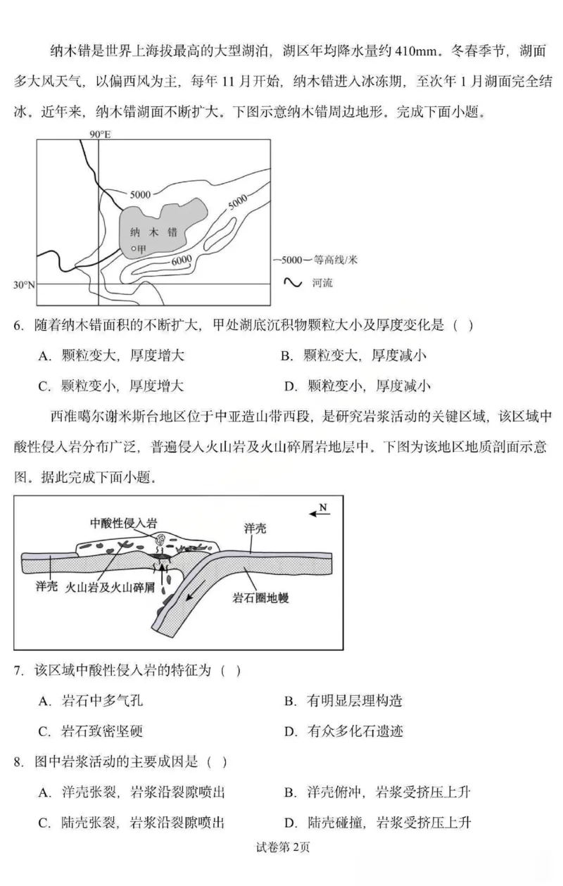 《地理-黑龙江省德强高中2025-2026学年高二上学期12月月考_20272025-2026学年高二上学期《月考+阶段检测类试卷合集》全国多省全科（100套）》第2页预览