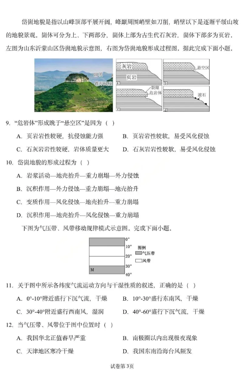 《地理-黑龙江省德强高中2025-2026学年高二上学期12月月考_20272025-2026学年高二上学期《月考+阶段检测类试卷合集》全国多省全科（100套）》第3页预览