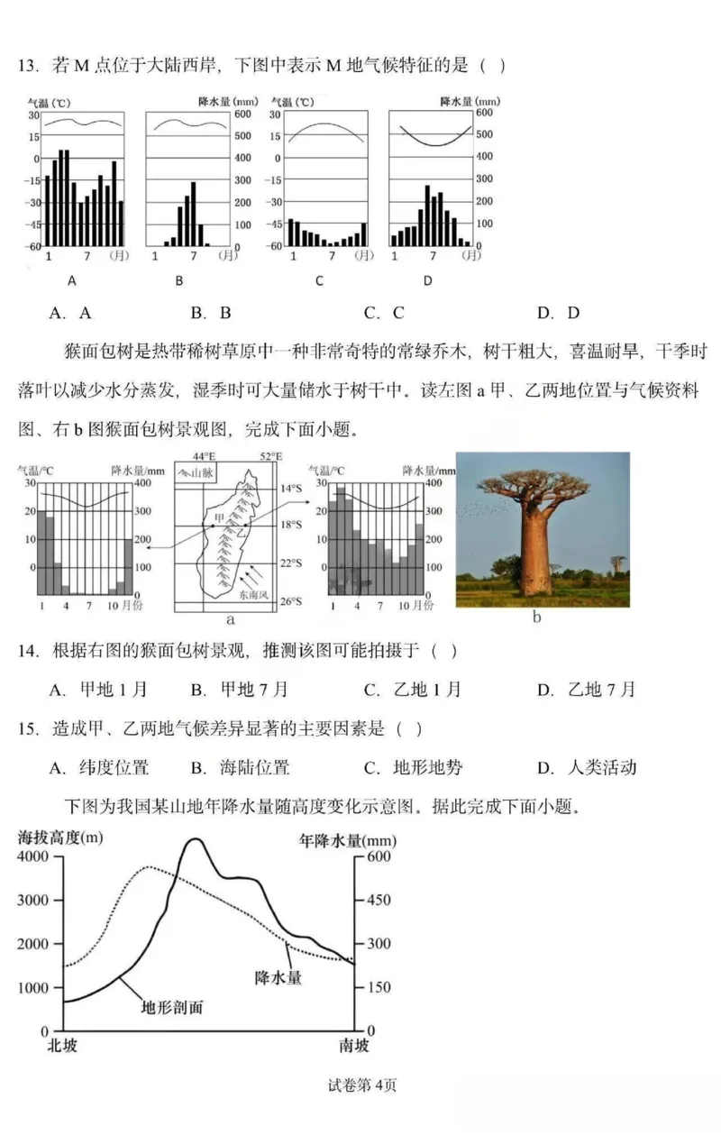 《地理-黑龙江省德强高中2025-2026学年高二上学期12月月考_20272025-2026学年高二上学期《月考+阶段检测类试卷合集》全国多省全科（100套）》第4页预览